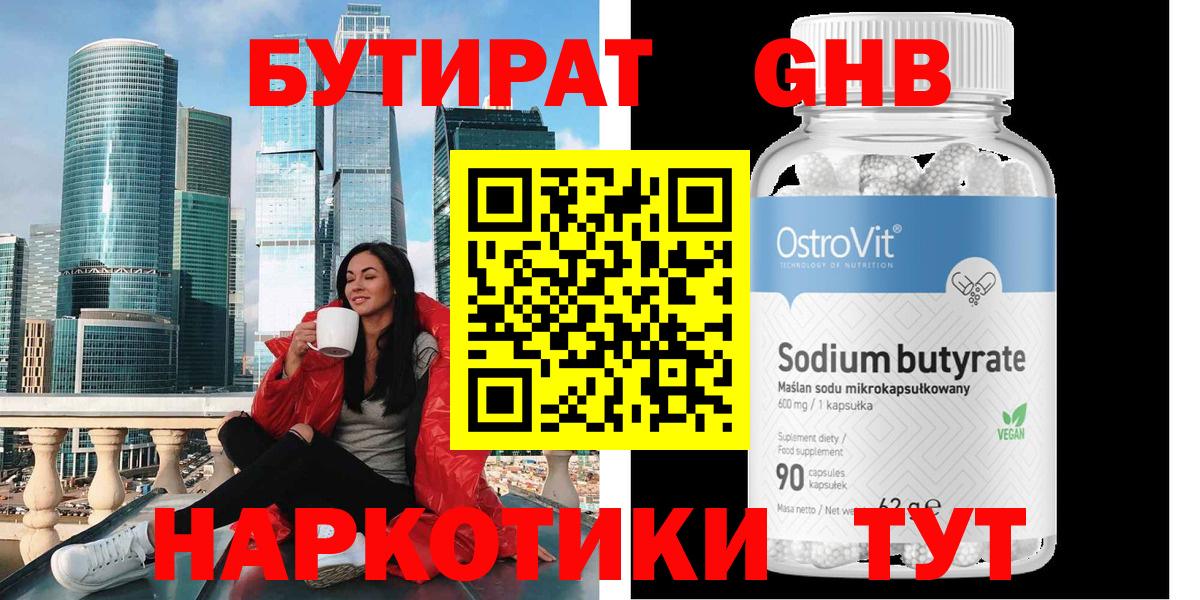 Саки  Бутират жидкий экстази  Вход с VPN 
