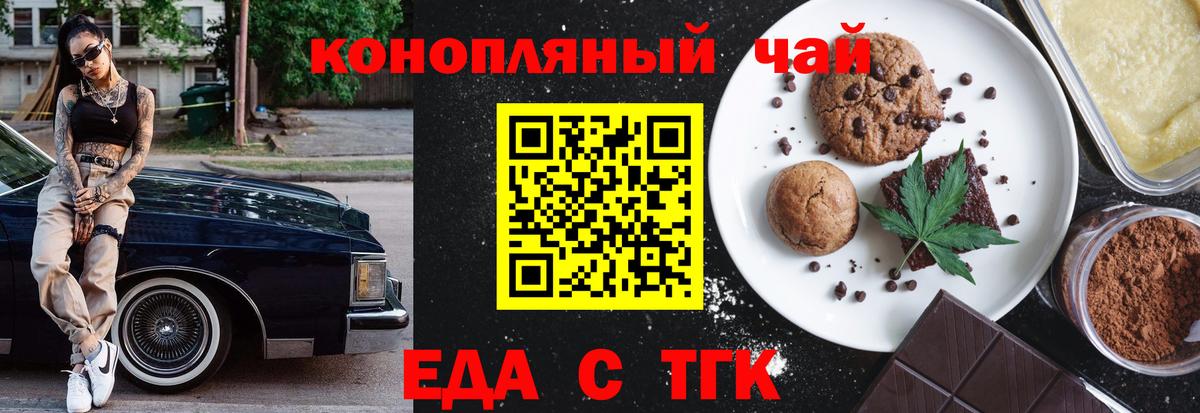 Печенье с ТГК конопля  Вход с VPN  Саки 