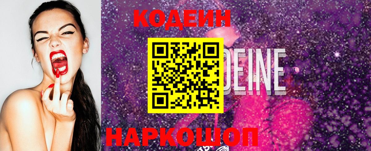 Саки  где купить наркоту  Вход с VPN  Codein Purple Drank 