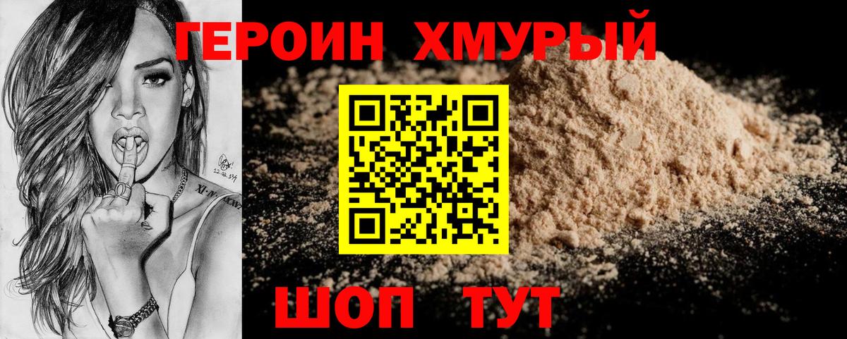 ГЕРОИН VHQ Саки